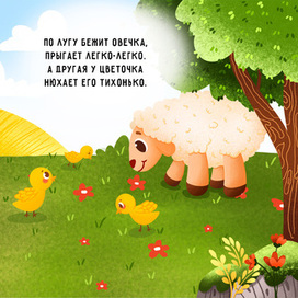 Иллюстрация для тактильной книжки. Животные. Ферма