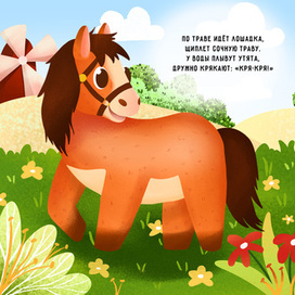 Иллюстрация для тактильной книжки. Животные. Ферма