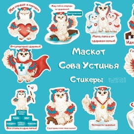 Стикеры маскота совы
