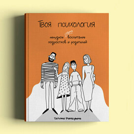 Иллюстрация к обложке книги