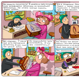 Изобретательница Долорес