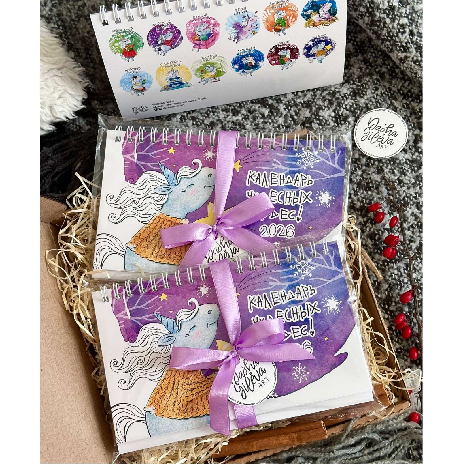 Календарь чудесных чудес 2026