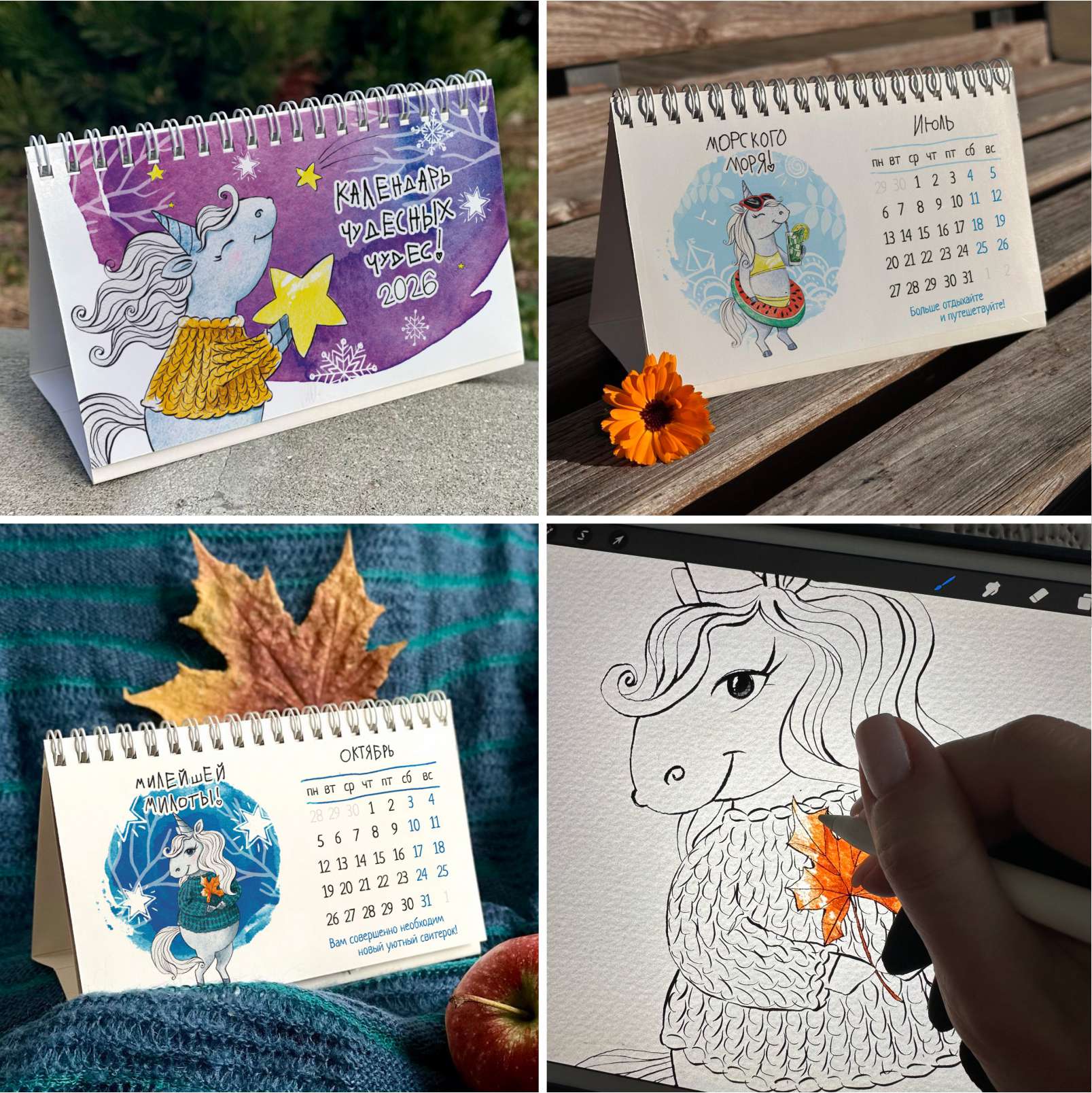 Настольный "Календарь чудесных чудес 2026"