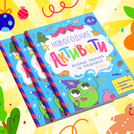 Детская книга с заданиями