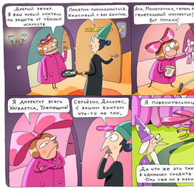 Долорес Амбридж и ее бантик