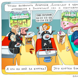 Про Бэйна и его Куртку