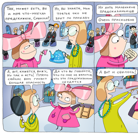 Профессор Амбридж получает предсказание