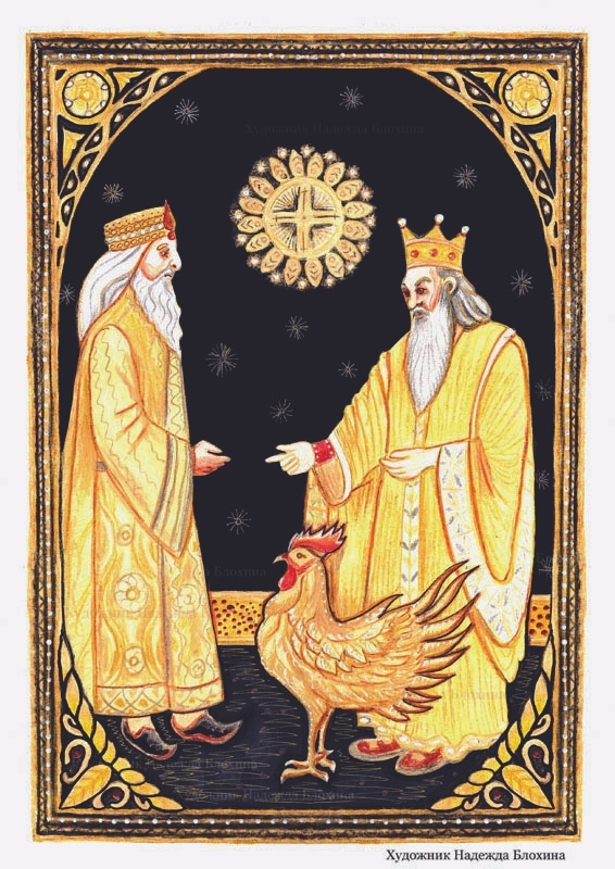 Сказка о золотом петушке