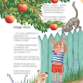 Иллюстрация для книги «Шпроты в пруду» А.Симоновский