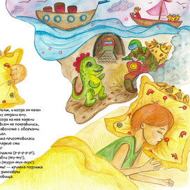 Иллюстрация к сказке Татьяны Моркиной  "Подушкины сны" 