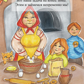 Масленица, иллюстрации 