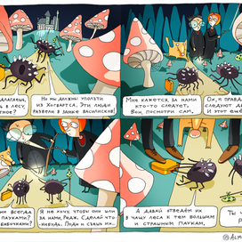 Гарри, Рон и Клык следуют за пауками