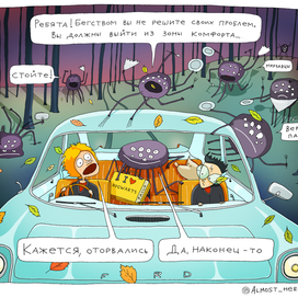 Гарри и Рон съездили к паукам, а теперь возвращаются домой