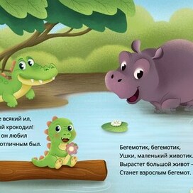 Разворот для детской книги 