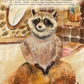 Иллюстрация для детской книги