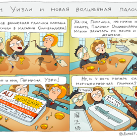 Новая палочка Рона Уизли