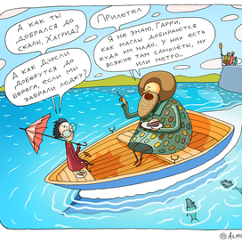 Как Хагрид украл лодку у Дурслей