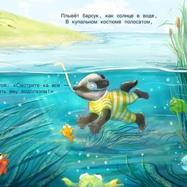 Барсук Алекс учится плавать