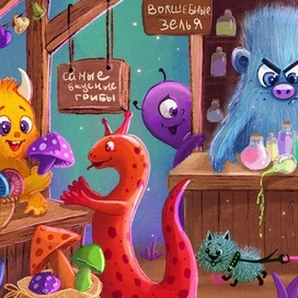 Монстрики на рынке