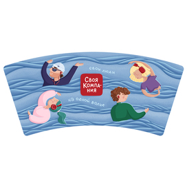 Иллюстрация для стаканчика "Свои люди на одной волне"