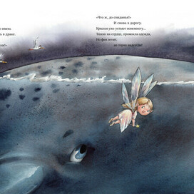 Лети скорей, зубная фея