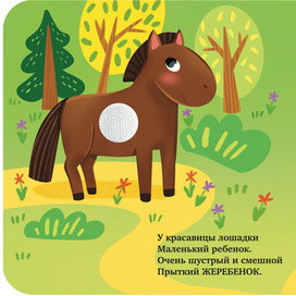 Детская книжная иллюстрация «Мамы и малыши» с липучками