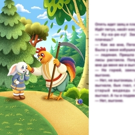 Встреча петуха и зайца 