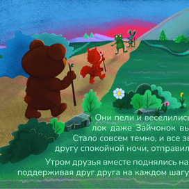 Лягушка - путешественница