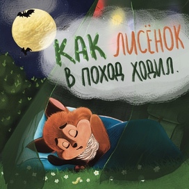 Обложка для детской книги 