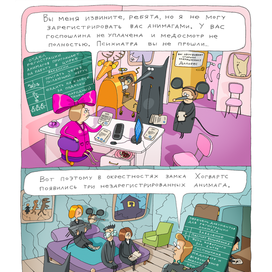 Джеймс Поттер с друзьями в отделе регистрации анимагов