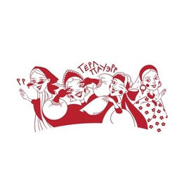 Красны девицы