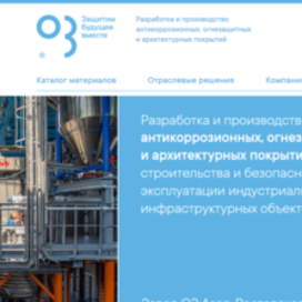 завод огнезащитных покрытий