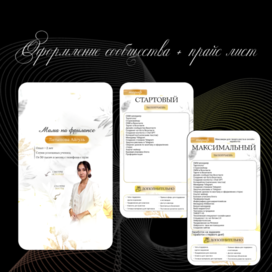 сообщество и прайс лист
