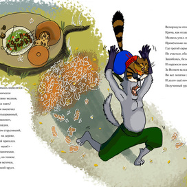 Фрагмент книги "Лиса и Кот"