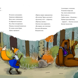 Фрагмент книги "Лиса и Кот"