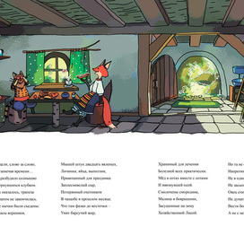 Фрагмент книги "Лиса и Кот"