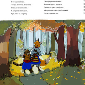 Фрагмент книги "Лиса и Кот"