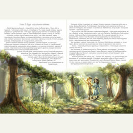 Энн и Диана идут через лес