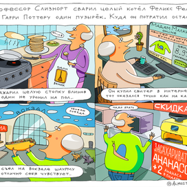 Гораций Слизнорт и его самый счастливый день.