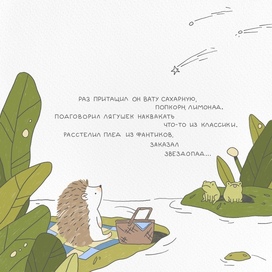 Ежик Бубочка