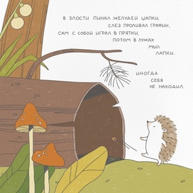 Ежик Бубочка