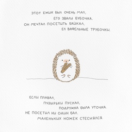 Ежик Бубочка