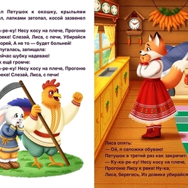 Поди лиса вон