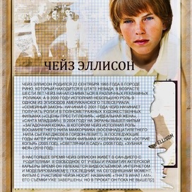 Чейз Эллисон актер