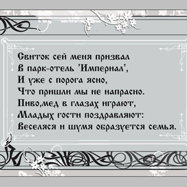 Пригласительный билет