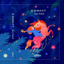 обложка на конкурс обложек для ежедневника "6 минут"