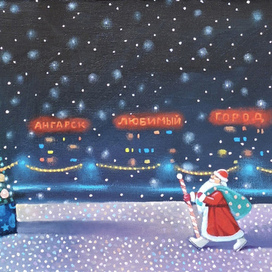 Ангарск - любимый город!