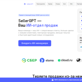 нейросеть для менеджера по продажам