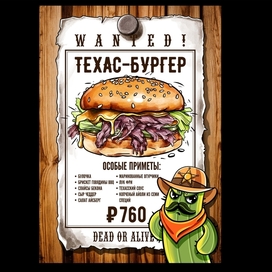 "Техас-Бургер"