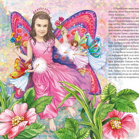 Машенька королева фей.